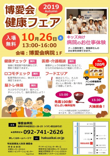 博愛会健康フェア2019