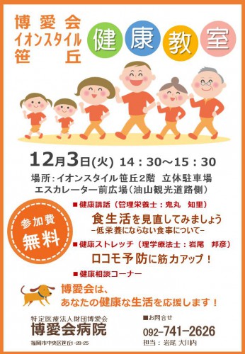 博愛会健康フェア2019