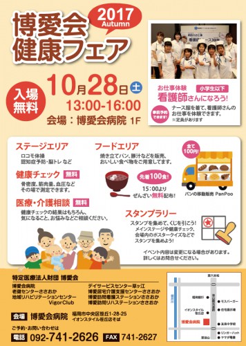 博愛会健康フェア2017