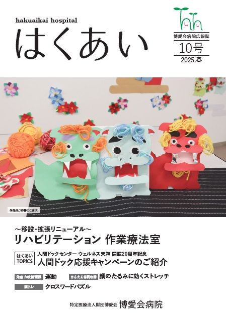 はくあい　10号